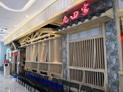 门面-九田家黑牛烤肉料理(中北镇店)