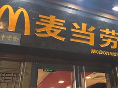 -麦当劳(丽江玉河广场店)