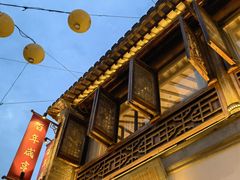 -香园茶社·金陵小灶(老门东店)