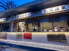 -袁山山重庆火锅(丈八北路店)