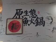 -胖子鱼·天水麻辣鱼火锅(秦州407店)