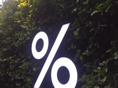 -% Arabica阿拉比卡咖啡(武康路店)