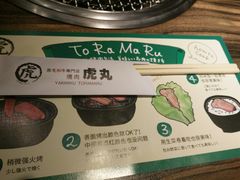 -虎丸烧肉(新大陆广场店)