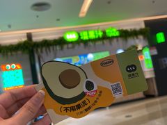 -混果汁(喜荟城店)