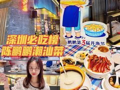 -陈鹏鹏潮汕菜(欢乐海岸 海边景观店)