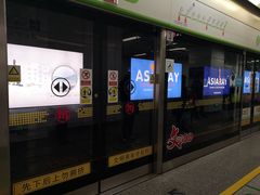 -近江(地铁站)