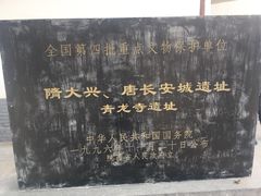 -西安青龙寺遗址景区