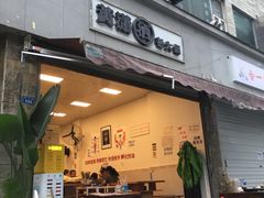 门面-黄潇洒老火锅(九眼桥宏济巷店)