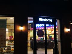 门面-味多美(江安路店)