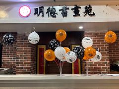 -群艺芳华明德翰墨