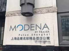 -上海品尊辉盛名致精品酒店公寓