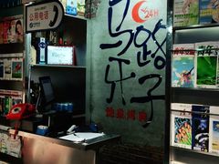 -马路牙子烧烤音乐酒馆(望京店)