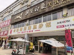 -巽寮印象美食部落餐厅·海鲜·地方特色菜(惠州体验店)