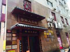 -粤海大药房(粤海广场店)