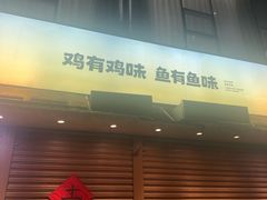 -肥三土菜馆(五四广场店)