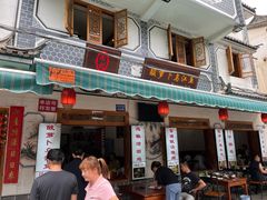 门面-大理.老字号渝记酸萝卜乌鱼(古城总店)