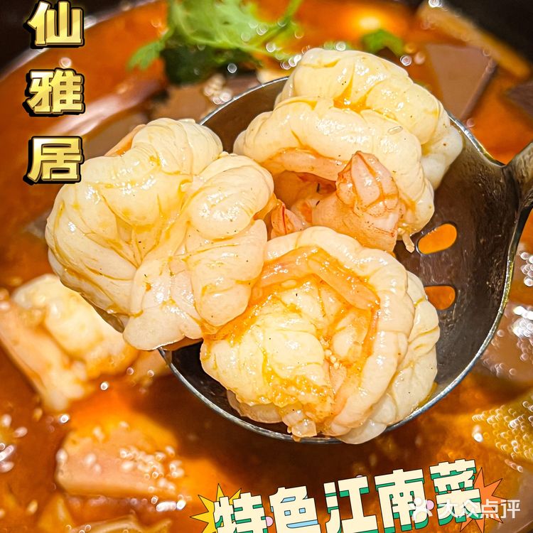 💕💕最适合宴请的江南菜餐厅，必选江仙雅居