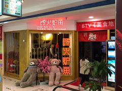 -馋火炉鱼(新世界百货望京店)