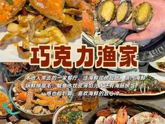 -巧克力渔家.小船海鲜家常菜(万平口店)