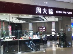 -周大福CHOW TAI FOOK(万象城店)