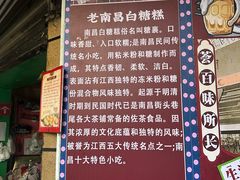 -老南昌白糖糕(大士院店)