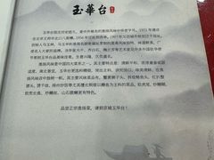 -玉华台饭庄(裕中西里小区店)