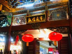 -敦煌夜市