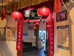 门面-四合院(黔灵西路店)