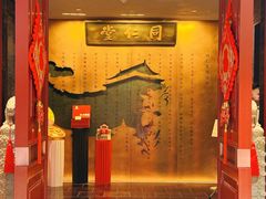 -同仁堂粹和餐厅·食养养生宴(新大都店)