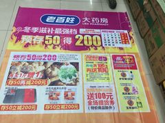 -老百姓大药房(大沽南路店)