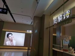 -贝黎诗SPA