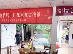 大堂-花悦农庄 | 烧鸡·竹筒饭(沙迳高沙温泉香溪堡店)