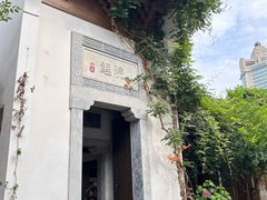 -鲤院·新中式美学·庭院餐厅(夫子庙店)
