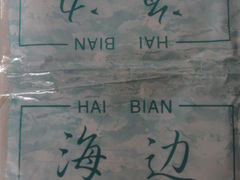 -海边