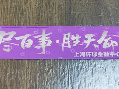 -上海环球金融中心骑迹50年环球之旅