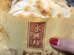 -潼关肉夹馍(永兴坊店)