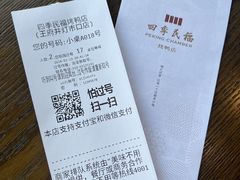 -四季民福烤鸭店(王府井灯市口店)