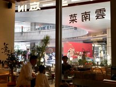 -一坐一忘云南菜(卓悦中心)