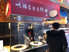 门面-阿甘锅盔(合生汇购物中心店)
