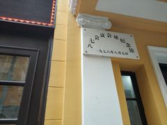 -八七会议会址纪念馆