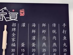 -家宴·灌蛋·沙茶面(曾厝垵店)