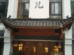 门面-千岛湖小鱼儿·淳安匠心农家菜