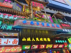 -水巷子·巴掌腰片重庆火锅(云纺店)