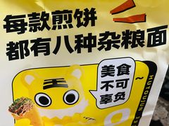 -虎头军煎饼(魏公村店)
