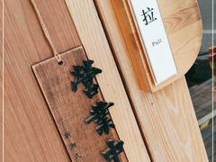 -一杯潮茶·专注潮汕茶饮(朝阳庄店)