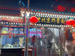 -京味小馆老北京炸酱面