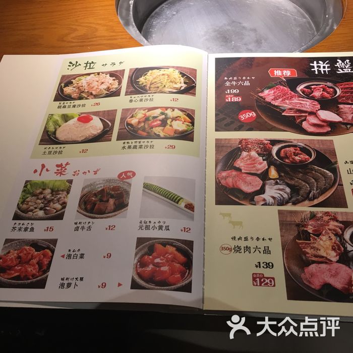 肉祭烧肉一番菜单图片-北京烧烤-大众点评网