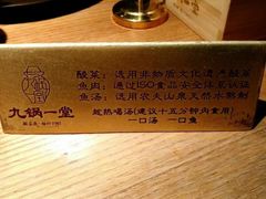 -九锅一堂酸菜鱼(新南凯德直营店)
