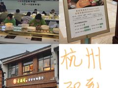 -浙江三立开元名都大酒店