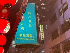 -一蘭拉面(铜锣湾店)